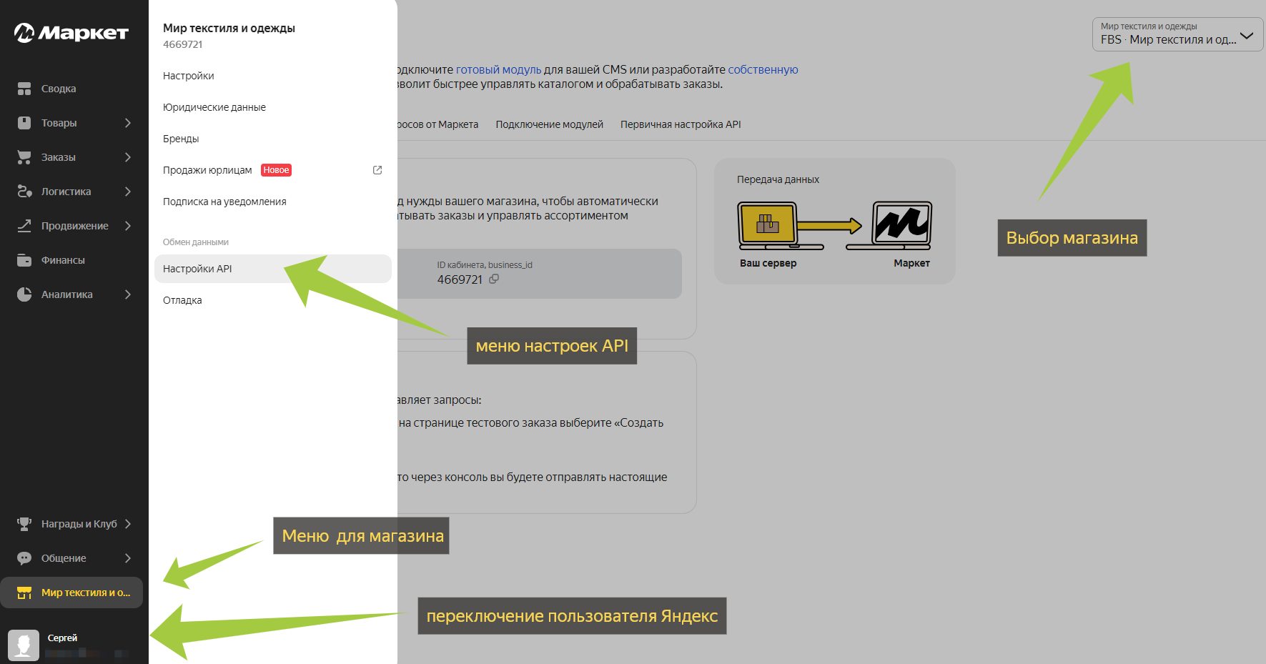 Настройка интеграции Яндекс.Маркет (FBS) / Инструкции по настройке