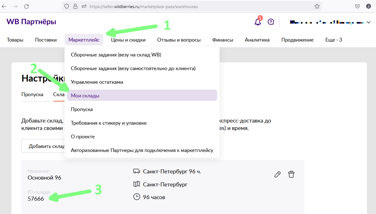 Seller wildberries войти. Вайлдберриз селлер. Wildberries seller вход. Как добавить склад на вайлдберриз FBS. FBW FBS вайлдберриз что это.