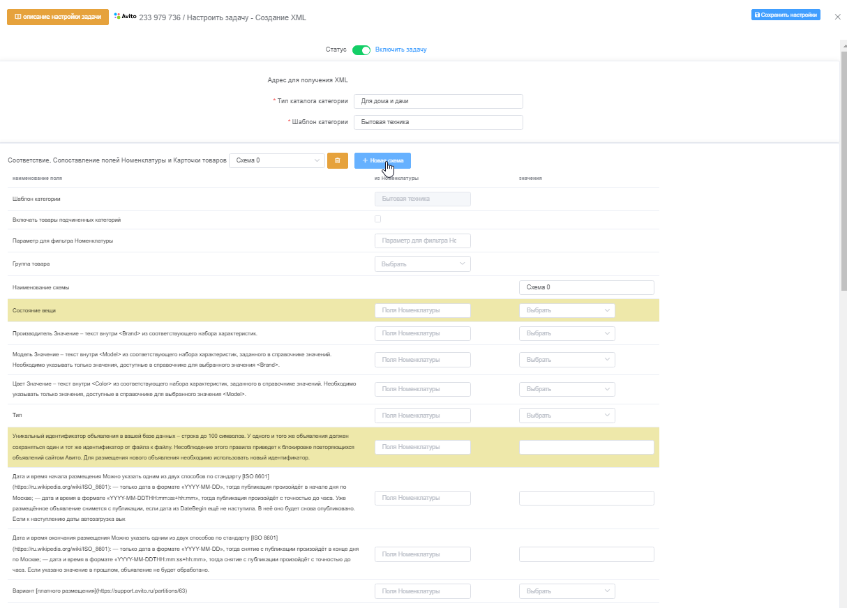 Настройка задачи создания XML фида объявлений Авито / Инструкции по  настройке Voinfo.Ru