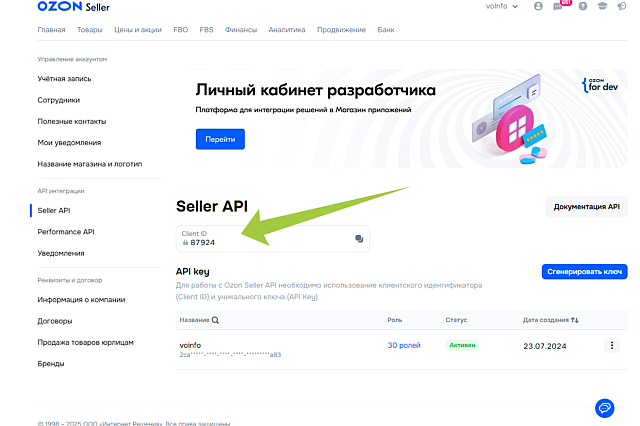 ЛК Озон Настройки / Seller API